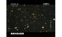 《发现之路》 20110513 《宇宙大爆炸》 第四集 宇宙的模样