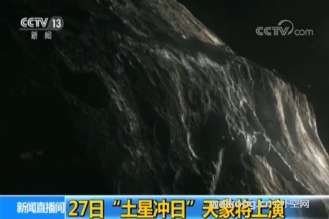 6月27日将上演“土星冲日”天象 土星整夜可见-2.jpg