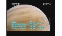 [星际旅行指南]第一集 金星与水星 反向自转的行星