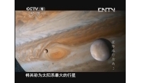 [星际旅行指南]第三集 木星 行星之王木星