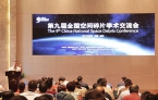 第九届全国空间碎片学术交流会在贵州召开