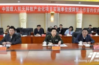 杨利伟在宁夏出席中国载人航天科技产业化项目实施单位授牌暨合作签约仪式